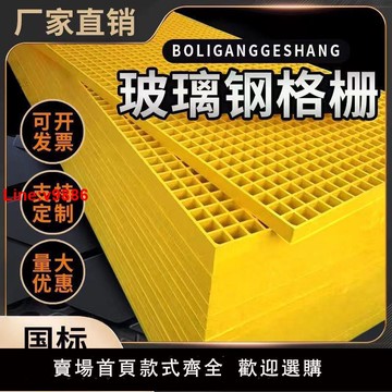 【台灣公司 超低價】玻璃鋼格柵洗車房地格柵板光伏篦子走道鴿舍網地溝網格蓋板排水溝