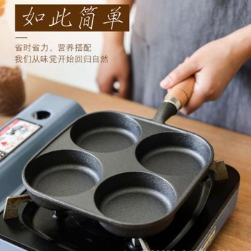 鑄鐵煎蛋鍋四孔蛋餃鍋加深雞蛋漢堡機模具早餐不沾平底鍋煎蛋神器