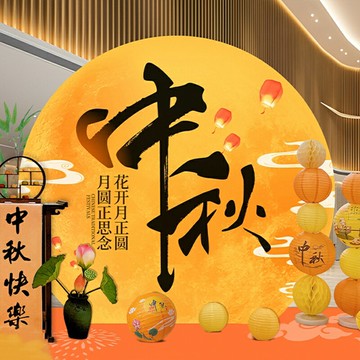 中秋節裝飾氛圍場景布置商場4s店鋪活動氣球背景墻美陳kt展板擺件/掛件/擺件/展示品/裝扮品/裝飾品/中秋裝飾品