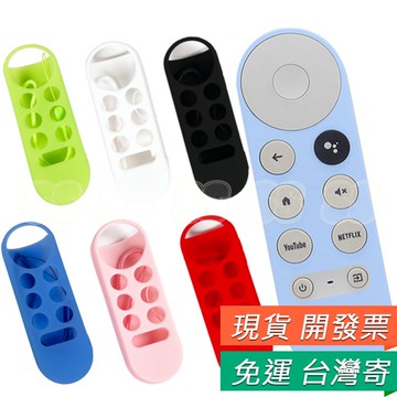 Google TV 2020 遙控器 保護套 Chromecast with Google TV 矽膠果凍套 螢光 夜光