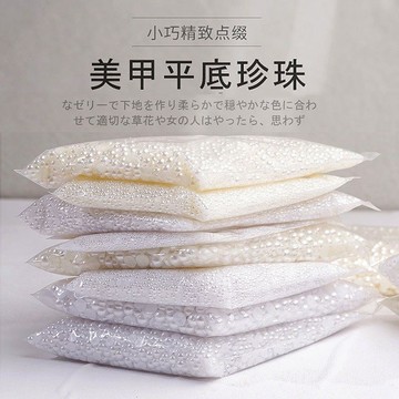 🎀台灣出貨🎀 美甲用品網紅美甲珍珠飾品平底圓形半圓大小混合指甲裝飾人魚珍珠大包袋裝