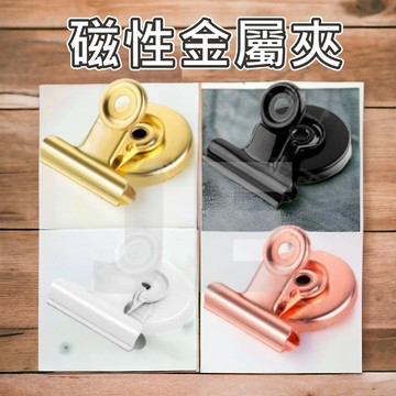 不銹鋼磁力夾 文件夾 冰箱磁力夾 磁鐵夾子 白板夾 磁性夾子 磁性金屬夾 金屬夾 磁鐵夾