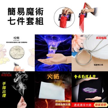 CS22 簡易魔術道具七件套組
