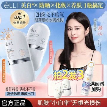 隔日達⛱️⛱️官方正品eLL隔離素顏霜 美白防曬霜 乳霜 潤色隔離 養膚亢皺 防曬霜提亮防晒修顏 提亮 緊致 長效持妝