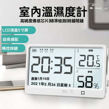 室內溫溼度計 新款充電桌面鬧鐘 高精度 大屏數字溫度表 萬年曆電子鐘