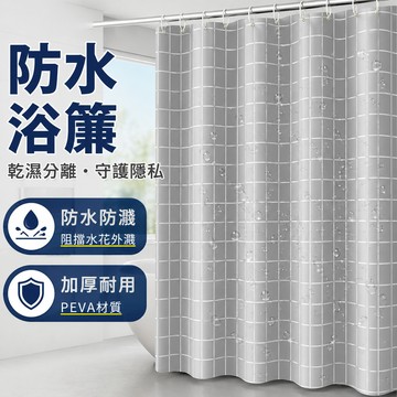 防水浴簾 防霉浴簾 浴室門簾 浴室隔斷簾 窗簾 門簾子 加厚防水防霉 乾濕分離 加厚布簾 拉簾 隔斷簾 隔簾 淋浴簾