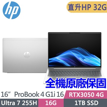 HP ProBook 4 G1i 16 BZ2V1PT(Ultra 7 255H/HP16G*2/1TB SSD/RTTX3050/W11P/WUXGA/16吋)特仕