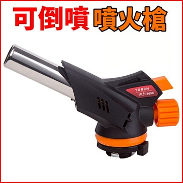 巨大購物❤️ 電子式噴火槍 可倒噴 點火槍 瓦斯噴燈 倒噴 噴燈 烤肉 噴火槍 中秋 露營烤肉