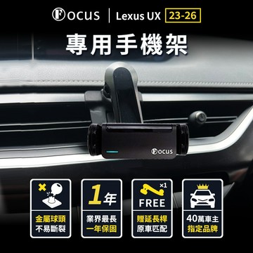 【台灣品牌 獨家贈送】 Lexus UX 23-26 手機架 LEXUS  專用 手機支架 配件 車用 卡扣