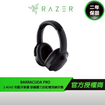RAZER 雷蛇 BARRACUDA PRO 梭魚PRO 電競無線耳機 領券再折