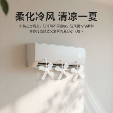 空調疏風器黏貼式疏風扇擋風板防直吹出風口擋板導風扇神器通用