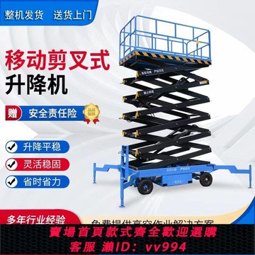 {公司貨 最低價}升降平臺車移動式升降機8/6/10米剪叉式液壓升降平臺電動登高工地