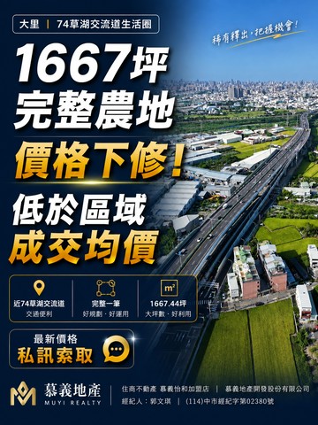 專任｜大里1667坪農地｜降至9999萬｜近74｜台中市大里區西湖北段