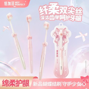 🚚臺灣出🚚[倍加潔]蝴蝶結牙刷軟毛家用學生宿舍清潔牙縫護齦口腔女士專用可愛