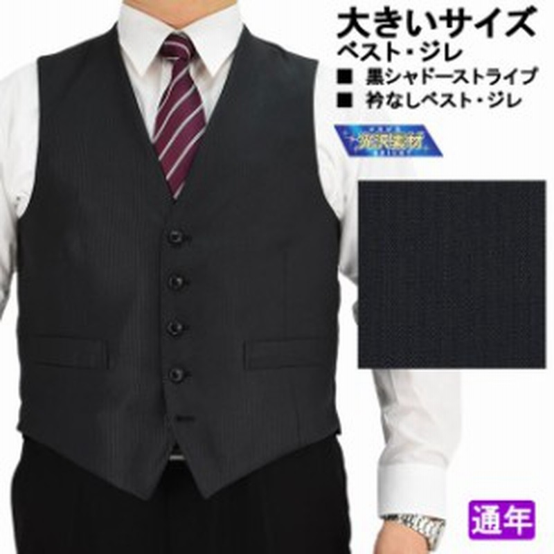 サイズ交換ｏｋ 返品不可 大きいサイズ ジレ ベスト メンズ 黒 シャドーストライプ 光沢素材 結婚式 2次会 パーティー 1ifa39 通販 Lineポイント最大6 0 Get Lineショッピング