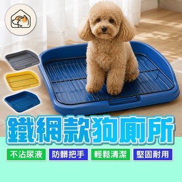 《家有毛孩🐾》鐵網款狗廁所 不鏽鋼網格盆 狗狗平板鐵網廁所 鐵網架狗厠所 不鏽鋼狗廁所 寵物尿盆 狗狗廁所 寵物用品