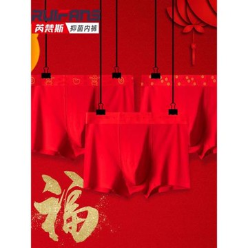 (免運)芮梵斯80支蘭精莫代爾男士四季紅內褲本命年石墨烯抑菌四角內褲男