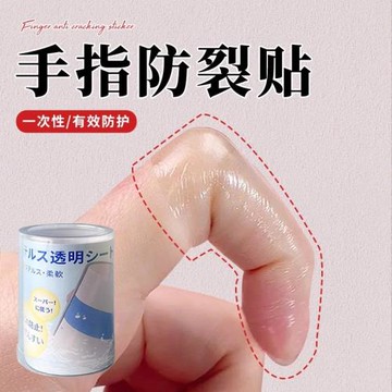 手指防裂貼防干裂手指頭保護套透明防磨自粘指套防開裂防劃傷護套