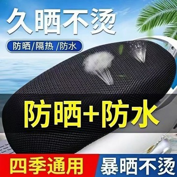 ✨【不限車型】3D蜂窩網套 透氣涼爽機車坐墊套 防雨防曬 機車座墊罩 機車防曬 機車隔熱坐墊 機車防曬坐墊 機車座椅套