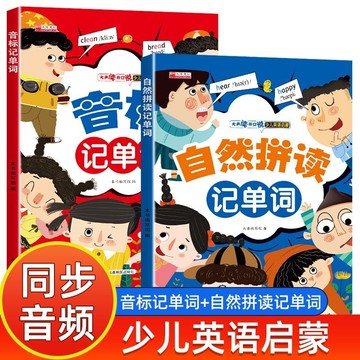 正版有貨🔥少兒英語啟蒙音標記單詞和自然拼讀記單詞專項訓練書可掃碼伴讀