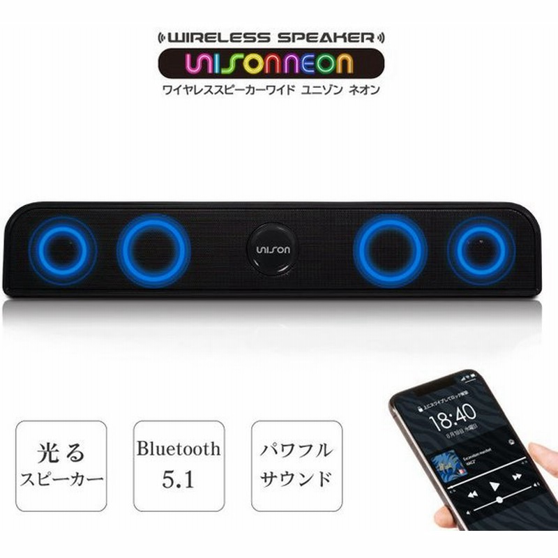 Bluetooth スピーカー ワイヤレススピーカー 光る Iphone Android ブルートゥース パワフル 高音質 スマートフォン テレビ パソコン 手元スピーカー おしゃれ 通販 Lineポイント最大0 5 Get Lineショッピング