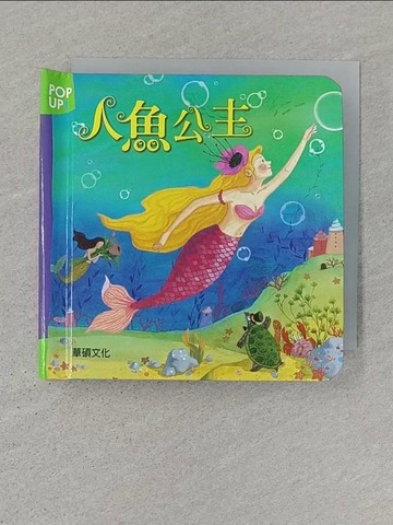 【書寶二手書T1／兒童文學_ST2】人魚公主_Park Je-Hee (???)