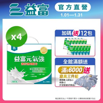 【益富官方直營】 元氣強透析適用配方 方便包 24g*30入*4盒(贈包內含)