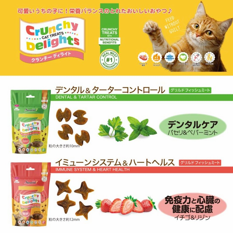 デンタル ターターコントロール 50g 猫 おやつ クランチーディライト グレインフリー シグネチャー7 トリーツ カリカリ 粒 ポスト投函 通販 Lineポイント最大0 5 Get Lineショッピング