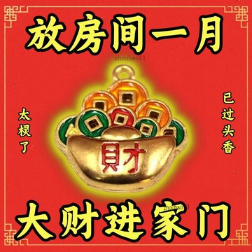 有貨在臺🚀99免運🚀隨身帶【鎮小人】大財大運進家門壕運連連順順利利貴人掛件鑰匙扣