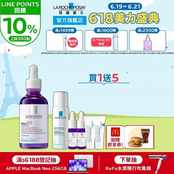 理膚寶水 MELA B3淡斑淨亮精華50ml 6件組  La Roche-Posay 官方旗艦店