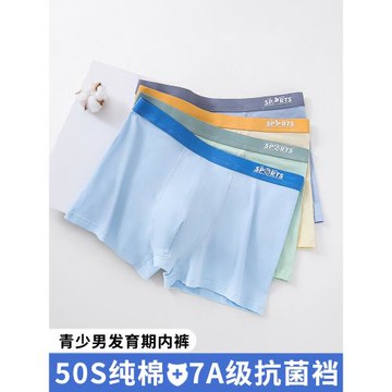 7A抑菌青少年發育期內褲純棉抗菌四角褲男生大碼褲中大童平角短褲