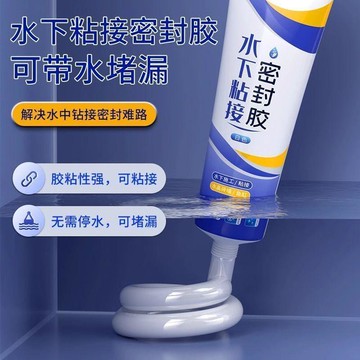 ✈️24H臺灣倉出✈️水下粘接密封膠 防水膠 密封膠 防水密封膠 水下密封膠 防水密封膠 止水膠 水膠 水中膠 補漏防水