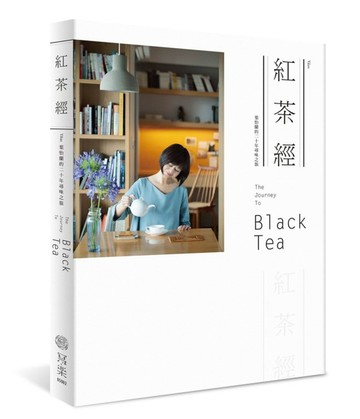 紅茶經：葉怡蘭的20年尋味之旅[二手書_良好]
