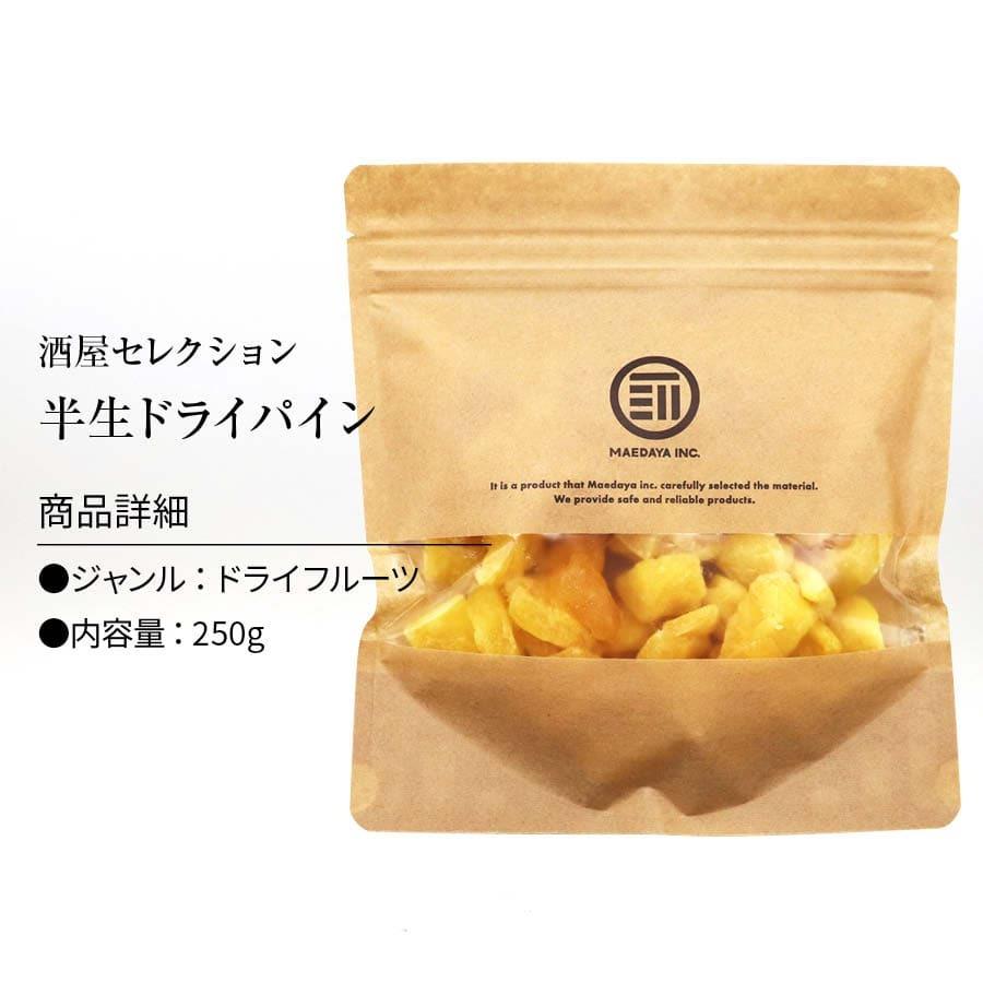 ドライフルーツ ドライパイナップル 250g 高熟度 パイナップル しっとり