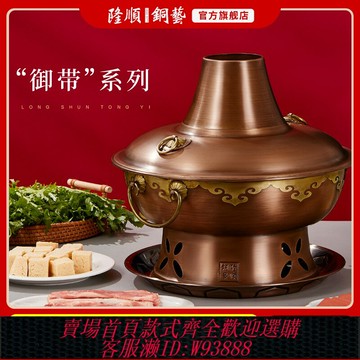 {臺灣公司貨 可打統編}隆順銅藝銅火鍋電碳兩用純銅老式家用紫銅插電木炭老北京涮肉銅鍋