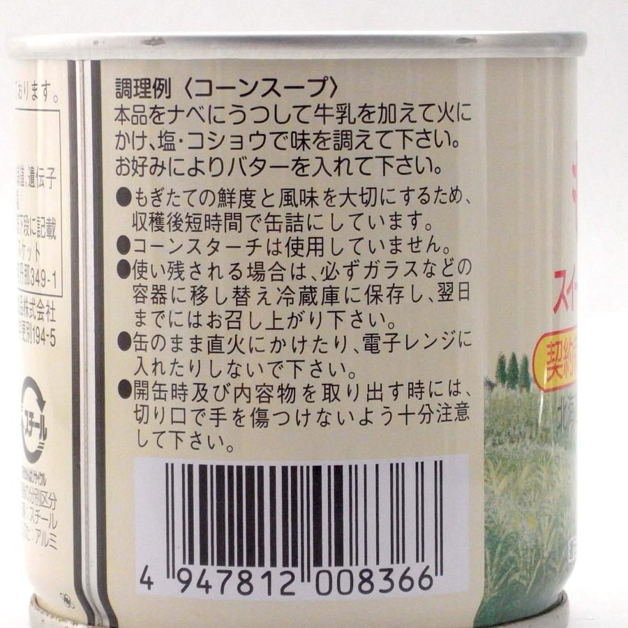 フルーツバスケット　もろこし畑　スイートコーン　クリーム（つぶ入り）1ケース（24缶）