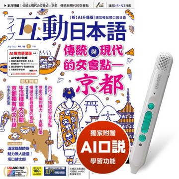 互動日本語（1年12期） 贈 LiveABC智慧藍牙點讀筆16G