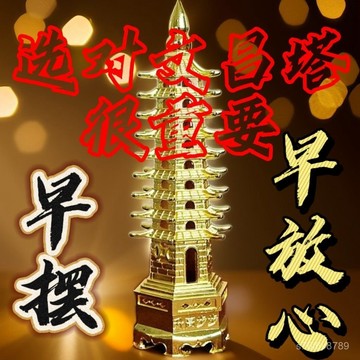 文昌塔 寶塔 文昌擺件 風水擺件 招財納福 金榜題名 讀書專心 文昌塔七層九層十三層男孩女孩客廳辦公室書桌書房金榜題名清