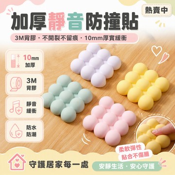 3M背膠 蜂窩結構 矽膠門貼 靜音防撞墊 傢俱防護 浴室防潮 4入組