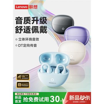 聯想藍牙耳機夾耳式無線掛耳降噪氣骨傳導不入耳運動跑步2025新款