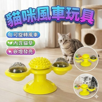 貓咪風車玩具 轉盤玩具