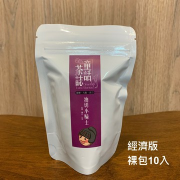 油切小騎士 油膩掰掰 純素食品 10包裸包入