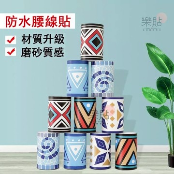 【復古風腰線貼】浴室瓷磚腰線貼 防水自粘瓷磚貼 廚房壁貼腰線裝飾條 客廳踢腳線貼紙 防刮貼 居家裝飾