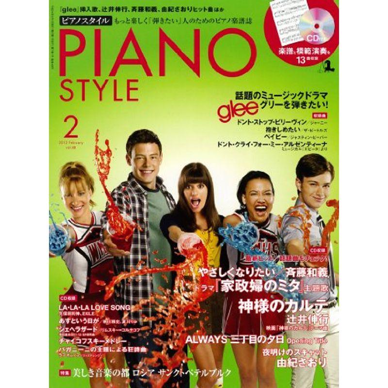 PIANO STYLE (ピアノスタイル) 2012年 02月号 （CD付き） 雑誌