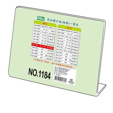 LIFE 徠福 NO.1184 壓克力商品標示架 (30.5*25.4 cm) (橫式)【APP滿額下單10%點數(單一帳號最高5000點)】1/31止