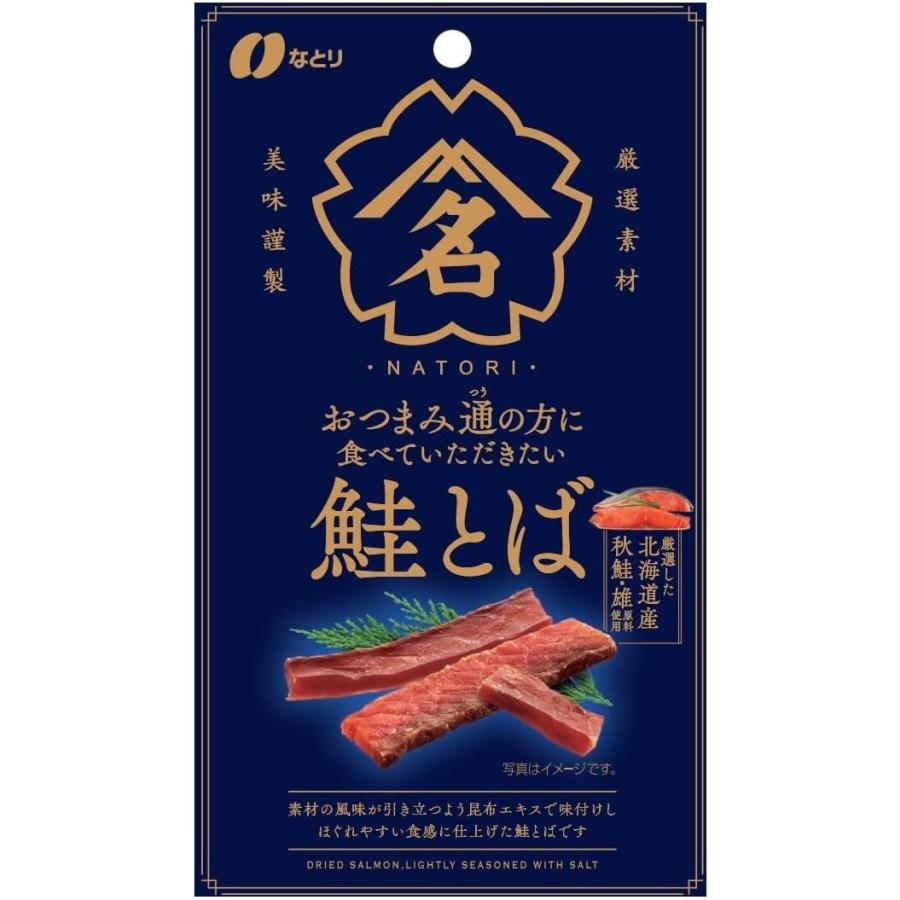 送料無料 なとり おつまみ通の方に食べていただきたい 鮭とば 22g×10個