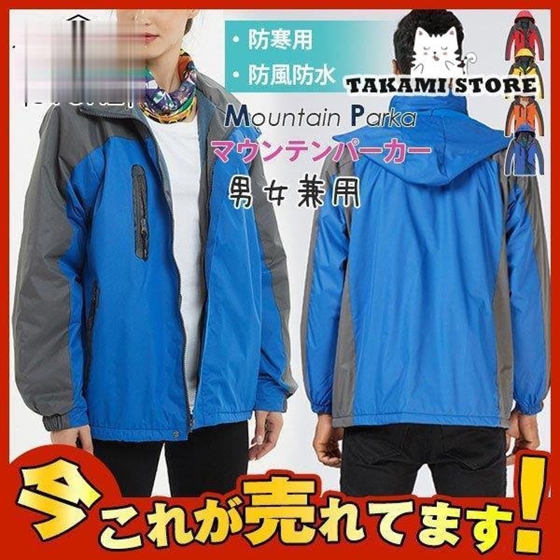 マウンテンパーカー 登山用 アウトドア ジャケット ウィンドシェルジャケット 登山服 アウター 防風 防寒 レディース ギフト 男女兼用 通販 Lineポイント最大get Lineショッピング