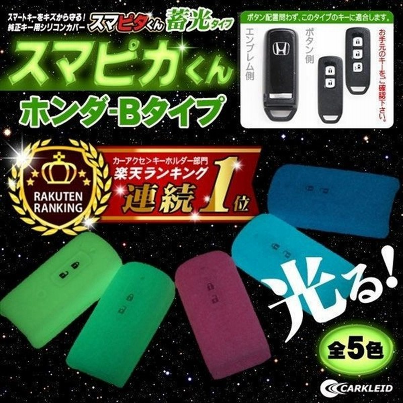 スマートキーカバー スマートキーケース N Box N One Nワゴン Nbox None スマピカくん 誕生日 プレゼント 男性 女性 19 ギフト 雑貨 通販 Lineポイント最大0 5 Get Lineショッピング