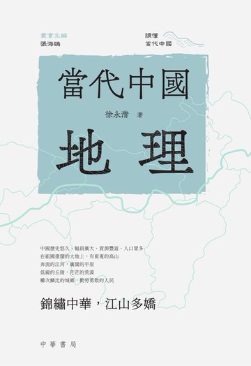 【電子書】讀懂當代中國
