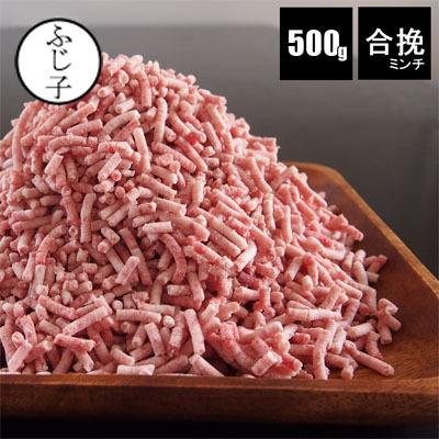 国産合挽ミンチ500ｇ 冷凍 バラ凍結 牛肉50豚肉50　挽肉 ひき肉 あいびき 小分け ハンバーグ キーマカレー ガパオライス ミートボール